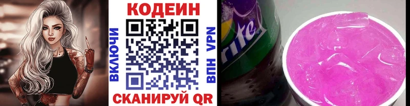 Кодеин напиток Lean (лин)  где можно купить   Голицыно 